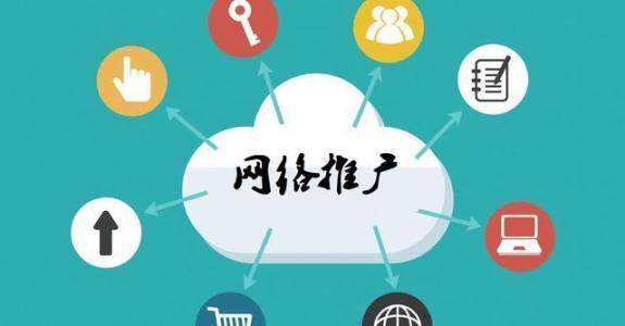 潘集传统企业做网络推广应该要明白这3个重要问题