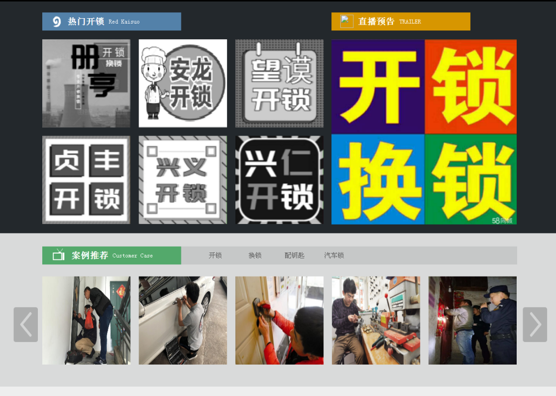 潘集黔西南开锁网门户网站